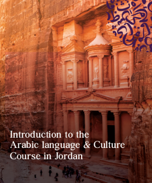 Introduction to the Arabic Language & Culture Summer Course in Jordan