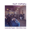Leadership Program: Build Your Character In Doha (2 Available Sessions) - Image 12