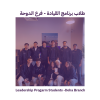 Leadership Program: Build Your Character In Doha (2 Available Sessions) - Image 9