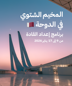 Winter Camp in Doha: Leadership Program