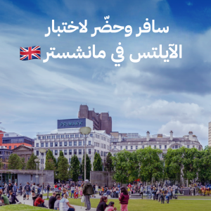 IELTS in manchester1
