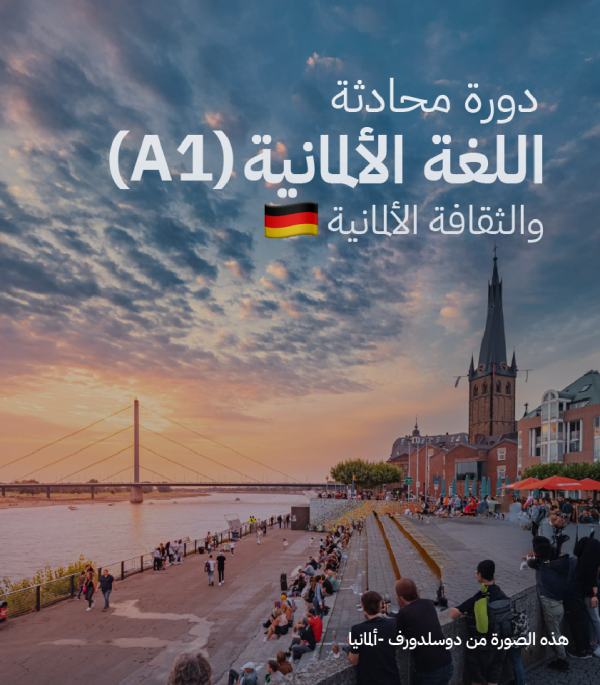 German Language & Culture  for Real Life – Spoken Language  (A1)