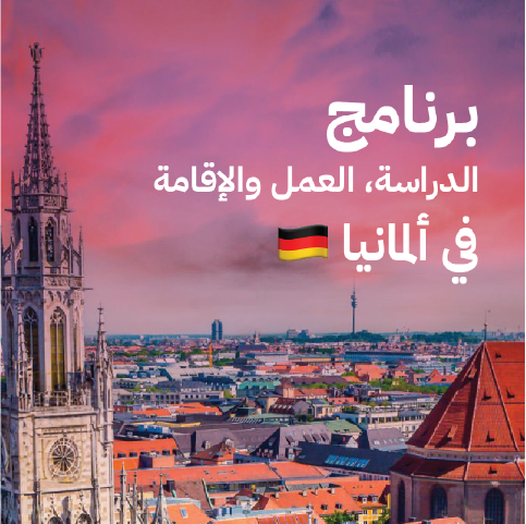 Study, Work & Reside in Germany