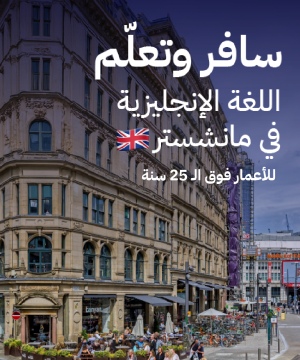 General English Course: Travel & Learn in Manchester (Ages 25+) (Dec 2025)