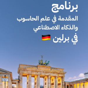 Introduction to Computer Science and Artificial Intelligence Program in Berlin (Summer 2026)