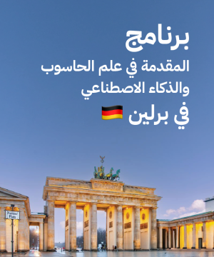 Introduction to Computer Science and Artificial Intelligence Program in Berlin (Summer 2026)