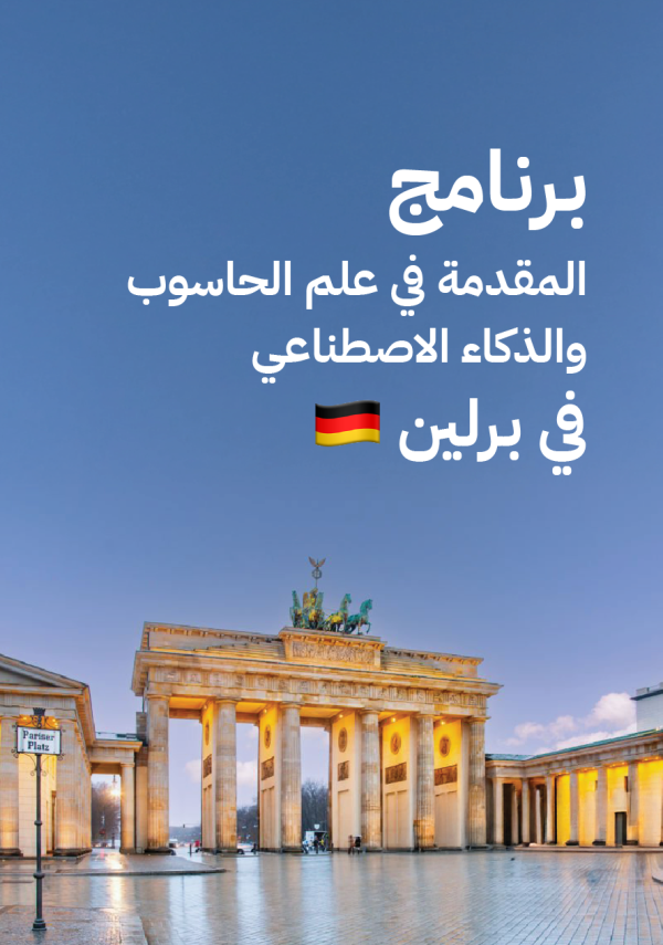 Introduction to Computer Science and Artificial Intelligence Program in Berlin (Summer 2026)