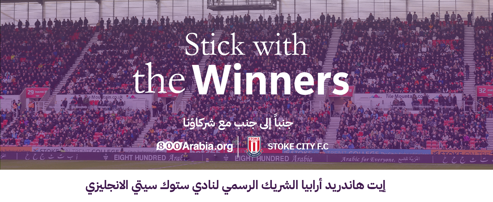 Stoke city